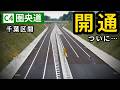 【速報】ついに開通へ! 圏央道の千葉区間(成田空港の裏側)