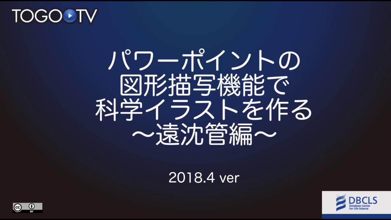 パワーポイントの図形描画機能で科学イラストを作る 遠沈管編 18 Togotv