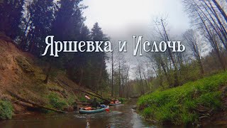 Яршевка и Ислочь|Клип