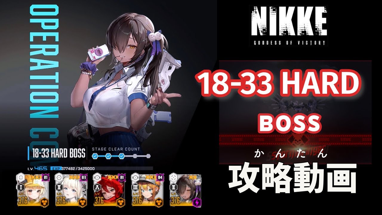 NIKKE] Goddess of Victory: NIKKE 18-33 HARD Stormbringer