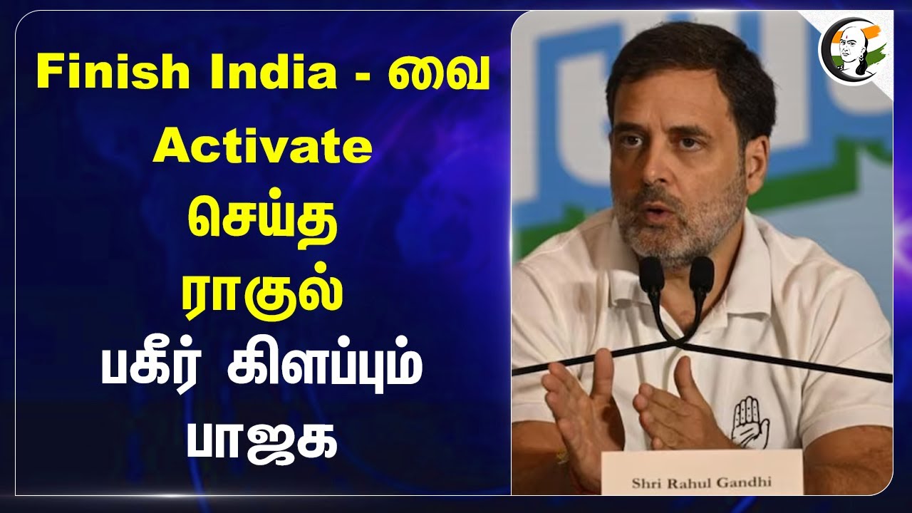 Finish India - வை Activate செய்த Rahul gandhi | OCCRP | Congress | India