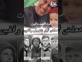 معلش كله فداء فلسطين شهداء غزة أنس الشريف ومحمد قريقع وزملائهم اكسبلور ترند شهداء غزة أنس الشريف 