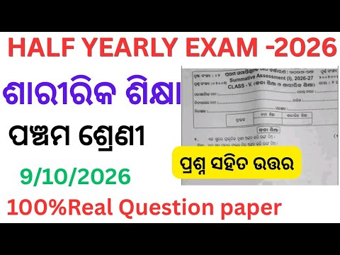 Class 5 Half-Yearly Exam Physical Education Question Paper 2026 | 5th Class Half-Yearly Physical ...