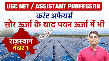 UGC NET DEC 2023/Asst. Professor l Renewable Energy Resources l Solar Energy & Wind Energy Rankings