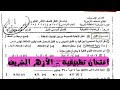حل امتحان متوقع تطبيقية تانية ثانوى علمى ترم أول الازهر الشريف فى مراجعة ليلة الامتحان تطبيقية ٢ث 