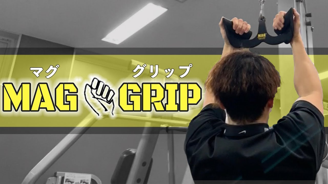 トレーニング/エクササイズ早い者勝ち MAG  Maximum Advantage Grip マググリップ