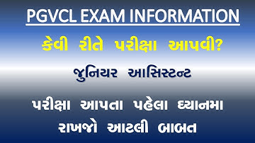 how to attempt pgvcl junior assistant EXAM 2021 |information in gujarati | પેપર આપવાનો અનુભવ પણ કરો