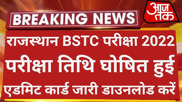 Bstc Exam Date 2022 | Bstc 2022 Exam Date | Rajasthan Bstc Exam Date 2022 | Bstc Syllabus 2022