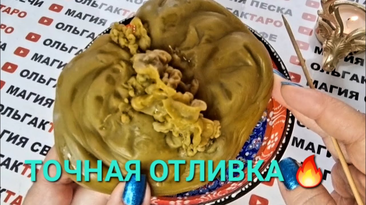 🔥МОЩНАЯ ОТЛИВКА НА СУДЬБУ🔮 ЧТО ВАМ СУДЬБА УГОТОВИЛА🙏💯❓