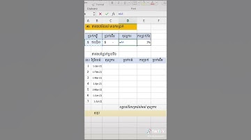 តារាងបង់រំលស់ មានការប្រាក់ សូមបងប្អូនជួយចុក Subscribe និង ដាក់ សញ្ញារូប 🔔🔔🔔🔔🔔🔔🙏🙏🙏🙏🙏🙏សូមអរគុណ