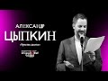 "Чувство долга". Трогательный детский триллер Александра Цыпкина. Автобиографично