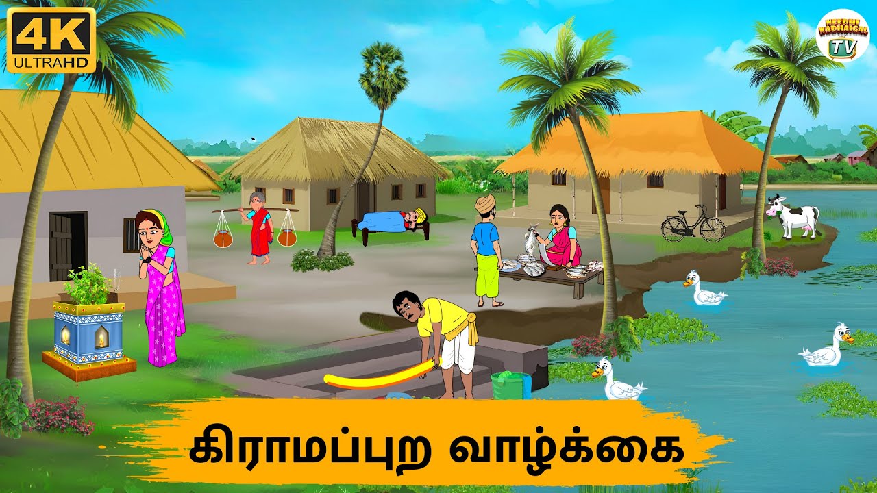 Tamil Stories - கிராமப்புற வாழ்க்கை - Needhi Kadhaigal Tv - 279 | Tamil Moral Stories