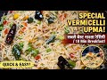 परफेक्ट सेवई उपमा बनाने की सही विधि | Sevai Upma | #breakfastrecipe #howtomake @Cookandeatwithneha