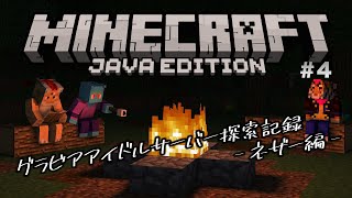 【マインクラフト】グラビアアイドルサーバー探索記録＃4【もぐぽん/マグノリア・ウル・バウム/DNG総長】