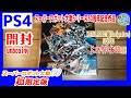 開封 unboxing　PS4　スーパーロボット大戦30 超限定版 METAL ROBOT魂(Ka signature) SIDE OG ヒュッケバイン30 同梱 　スパロボ