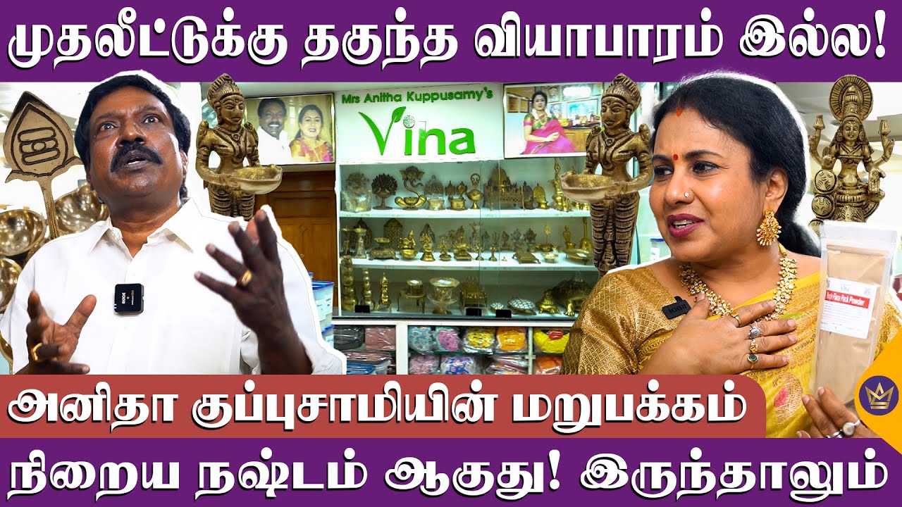 கடன் வாங்கி மட்டும் Business பண்ணிடாதீங்க! - Pushpavanam Kuppusamy & Anitha Business Journey