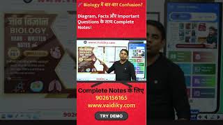 Biology के handwritten notes मात्र 98 में by nitin sir  For PCS, Police, Railway, SSC and all exams
