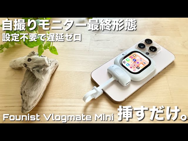 即発送　自撮りモニター Founist Vlogmate Mini iPhone Amazon.com: Founist Vlogmate Mini Phone Vlog Selfie Monitor