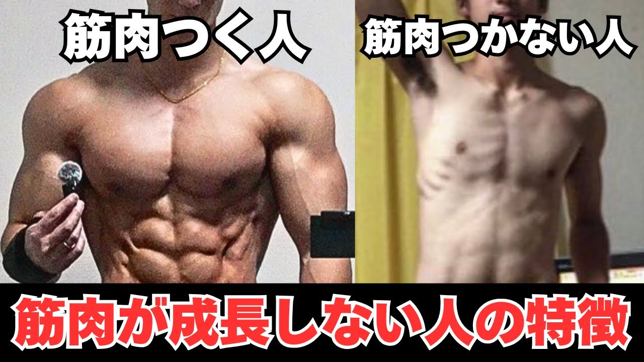 【最新版】筋トレやってるのに筋肉の成長が遅い人の特徴