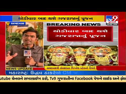 Sonavesh ritual of Lord Jagannath performed ahead of Rath Yatra |Ahmedabad |TV9GujaratiNews