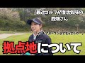 【ゴルフラウンド】西畑さんついに引越ししちゃうの??