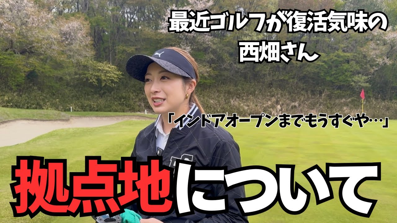 Golf Round] Is Nishihata-san finally moving?? - YouTube