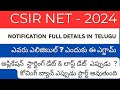 csir net june 2024 notification full details in telugu #csirnet2024 #notification #coaching