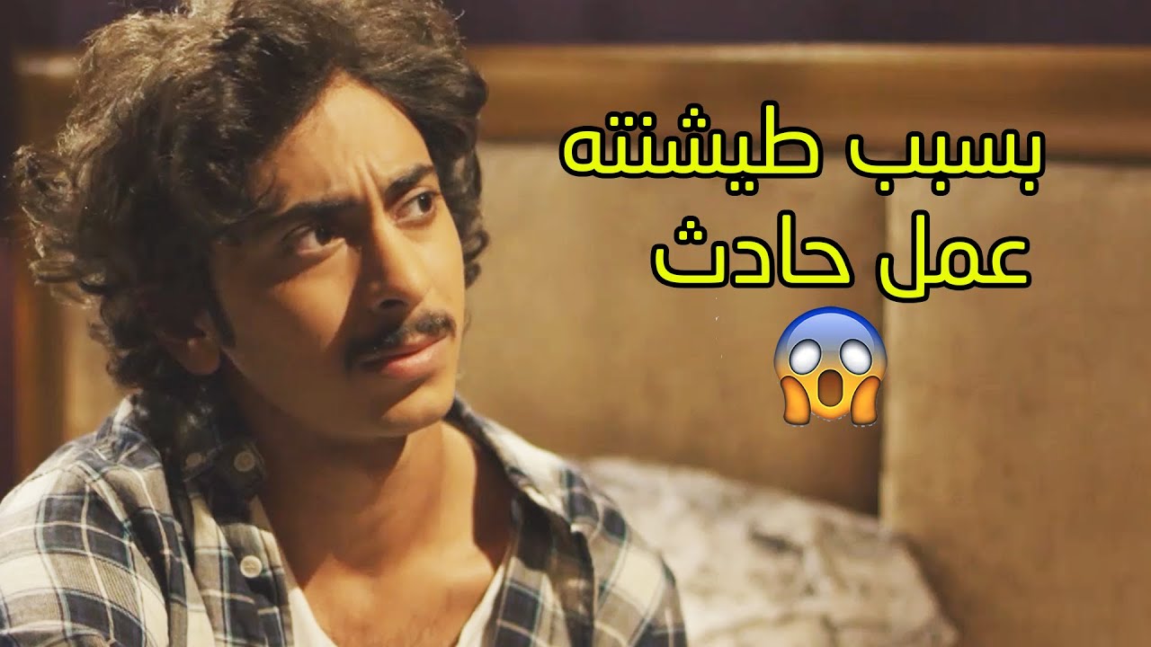 بسبب طيشنته عمل حادث  ومن بعدها عاش بقلق و تغير طبعه 😱مسلسل جود