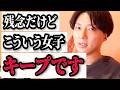 信じたくないけど二股かけてる男は確実にいます！【モテ期プロデューサー荒野】切り抜き #マッチングアプリ #婚活 #恋愛相談