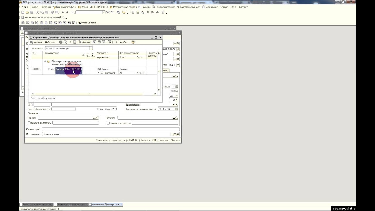 13 Заявка на кассовый расход - YouTube