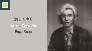 Fujii Kaze - Michi Teyu Ku (Overflowing)【Lyrics/Romaji/Terjemahan】