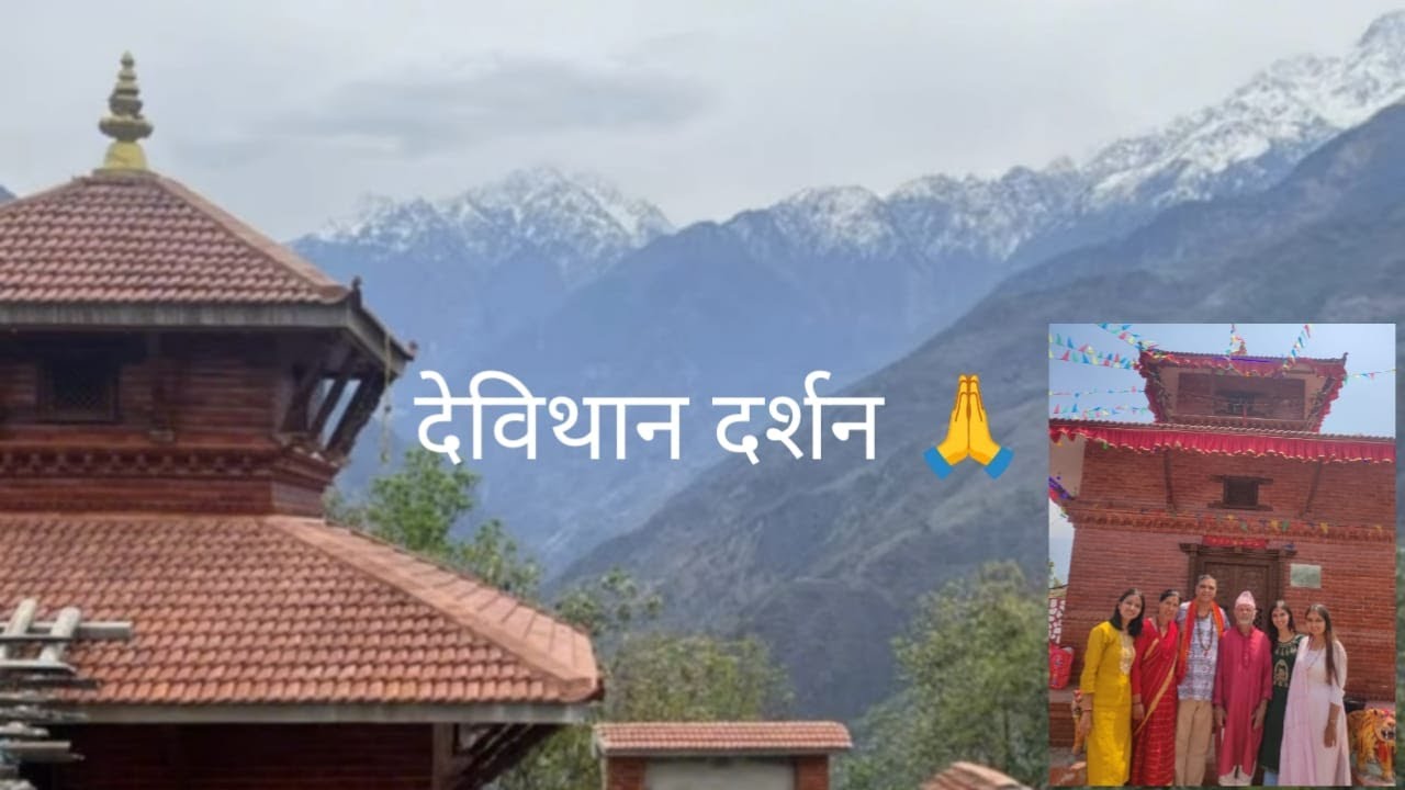 Devithhan Darshan with my Family || Bahundanda || Salina Ghimire