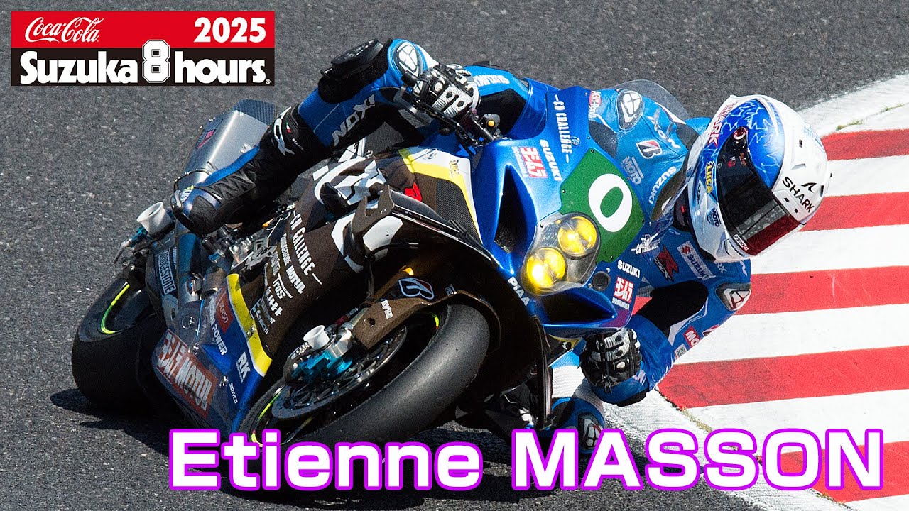2025Suzuka8H] Etienne MASSON(No.0 Team SUZUKI CN CHALLENGE) - YouTube