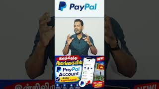 இனி ஈஸியா வெளிநாட்டிலிருந்து பணத்தை அனுப்பலாம் #bank #paypal