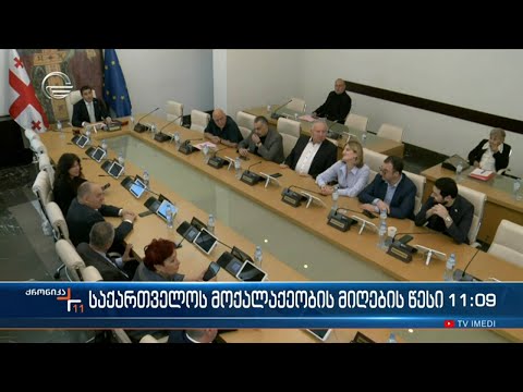 საქართველოს მოქალაქეობის მიღების წესი