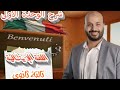 شرح وحل الوحدة الأولى تالتة ثانوى لغة إيطالية