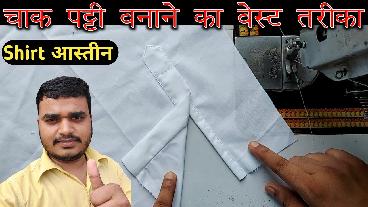 shirt chak patti banane ka tarika | shirt pakki chak patti | how to ...