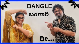 Download Lagu ರೀ...Bangle ಬಂಗಾರಿ | Shaliwood | Shalini Sathyanarayan | Anil Kumar | Kannada Comedy Series MP3 Download Lagu ರೀ...Bangle ಬಂಗಾರಿ | Shaliwood | Shalini Sathyanarayan | Anil Kumar | Kannada Comedy Series MP3