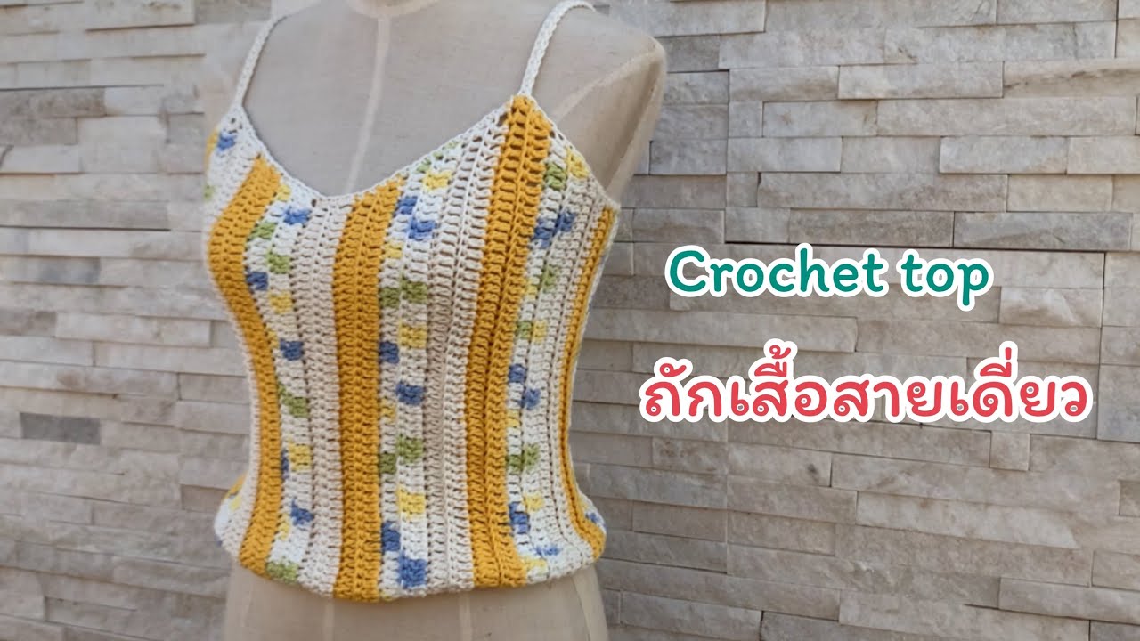 Crochet Crop top Tutorial fast and easy  ถักเสื้อสายเดี่ยวง่ายๆ และรวดเร็ว