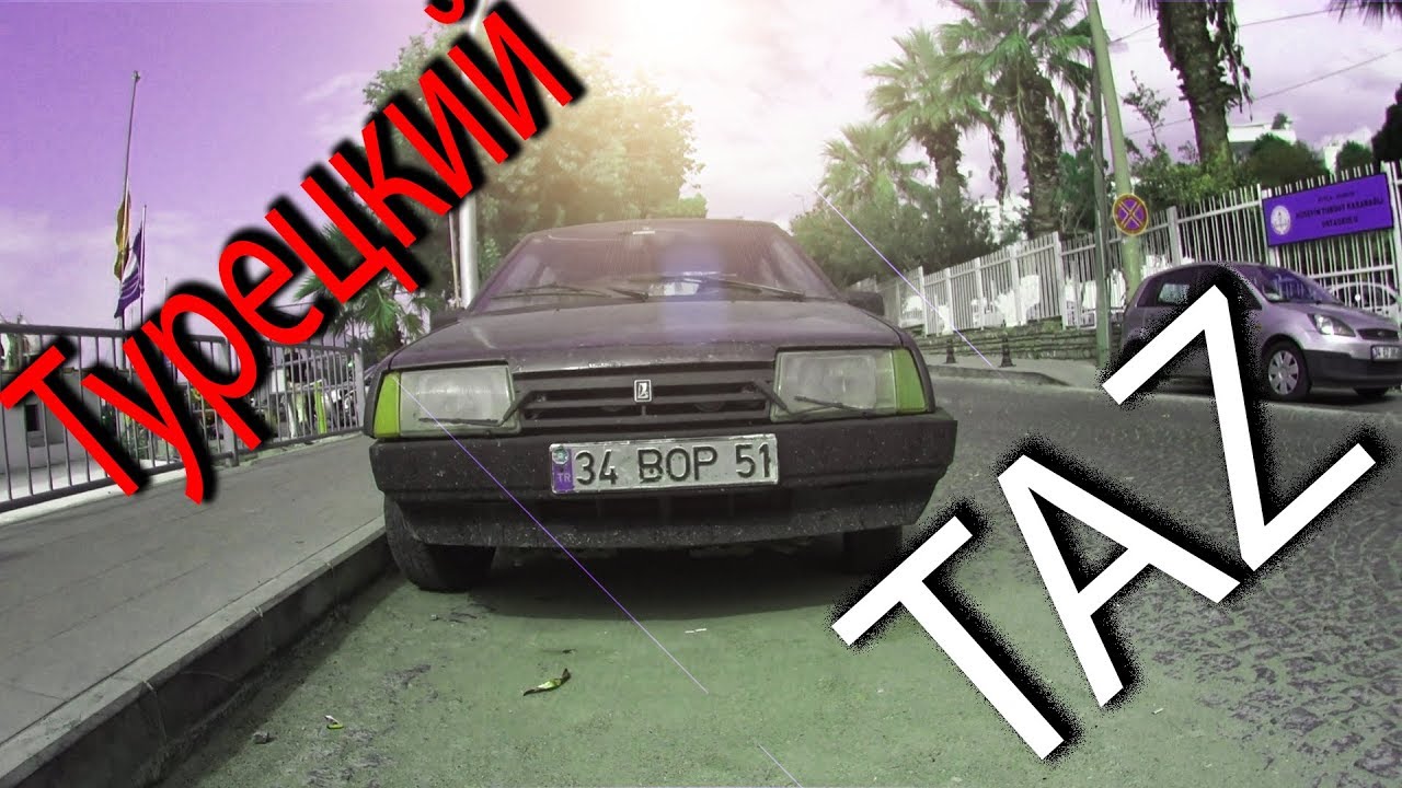 Давай за ваз