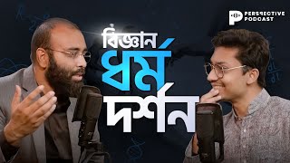 বিজ্ঞান, ধর্ম, দর্শন: Perspective Podcast (Podcast- 01) | Yahia Amin and @sadmansadik