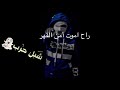 راح اموت أمن القهر تصميمي 