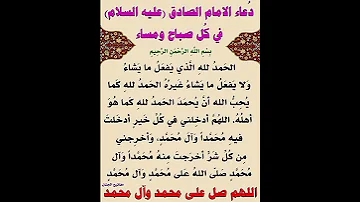 دعاء الامام الصادق ع في كل صباح و مساء ستوريات قصيرة مميزة دعاء بدون صوت لايك اشتراك بالقناة 