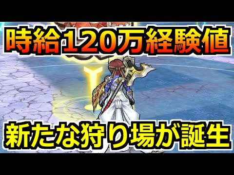 【ドラクエウォーク】12章ではない新たな狩場が誕生！注目武器でレベル上げ効率アップ！