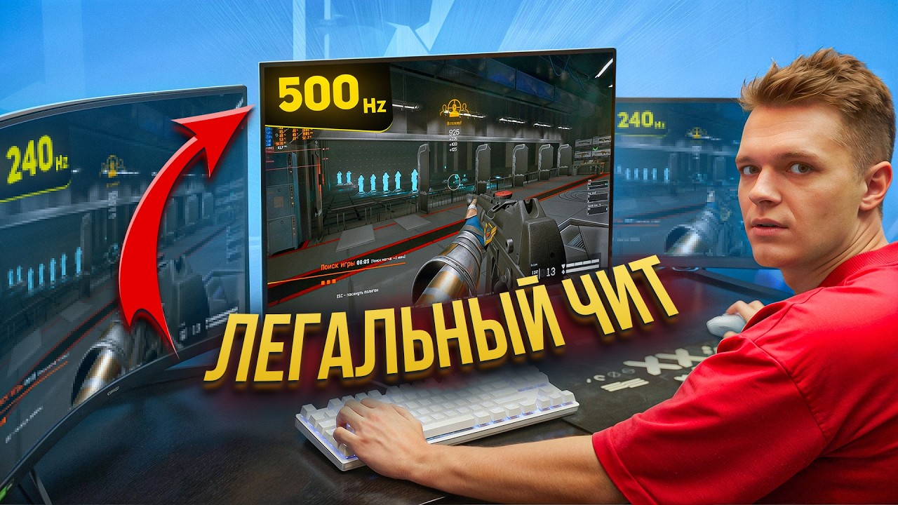 ЭТО САМЫЙ ЛУЧШИЙ ЧИТ ДЛЯ Warface - КУПИЛ МОНИТОР 500ГЦ и НАЧАЛ НЕРЕАЛЬНО ИГРАТЬ!