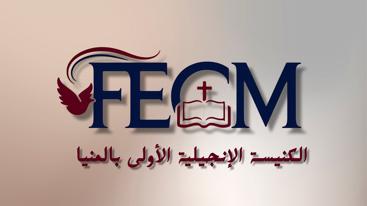 اجتماع مساء الأحد  |  16 اغسطس 2026  |  الأخ/ ديفيد جاد  -   ق/ رزق صدقى