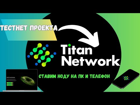 Titan Network -
