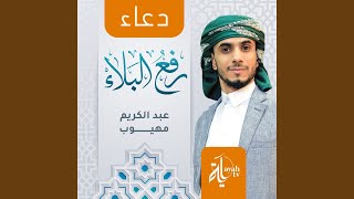 Duaa Rafaa Al Balaa