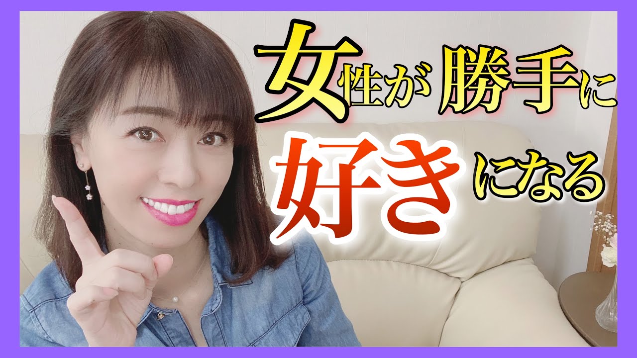 何もしてないのに女性が勝手に好きになる！年下女性にモテる40代以上の男性へ✨ゆりのモテる講座