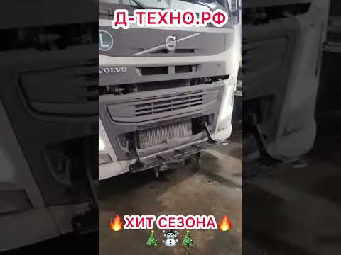 🔥Volvo FH🔥😉Устанавливаем пневматическую подножку👍💪🏻 Надёжность и безопасность гарантируем👍